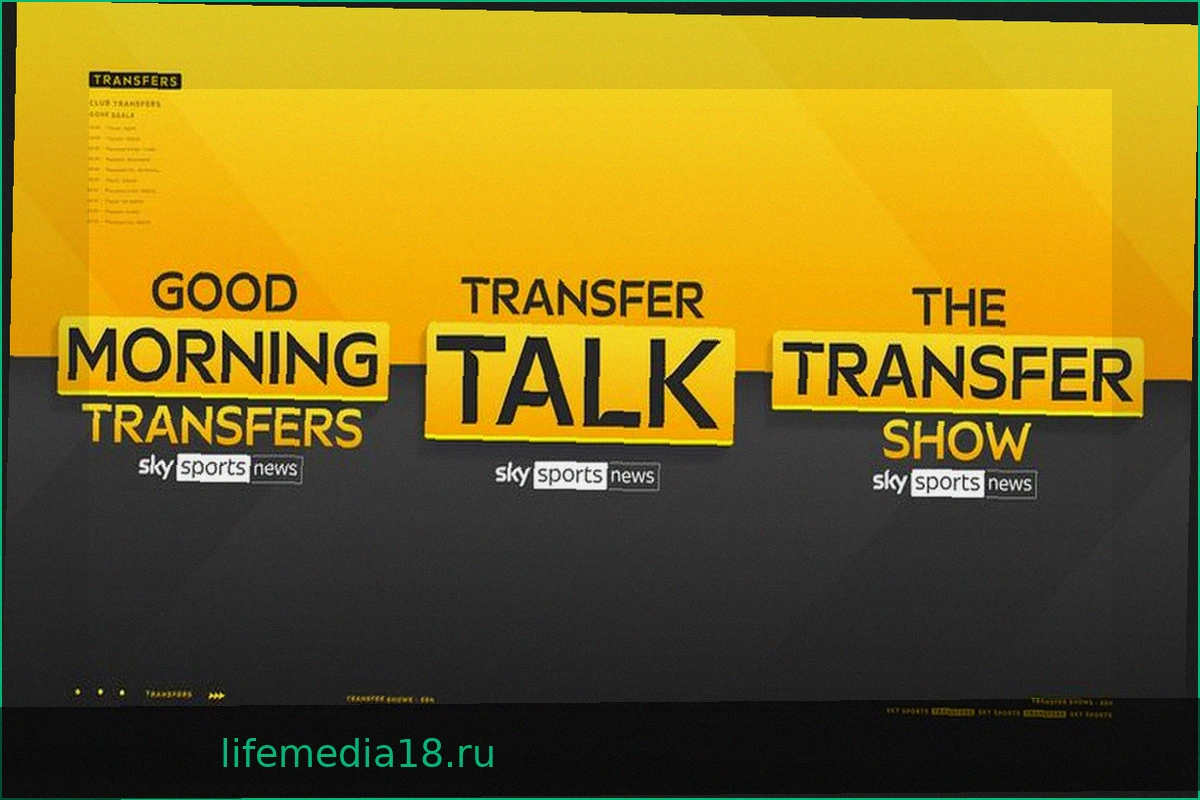 Sky Sports News: Прямой эфир с последними трансферными новостями
