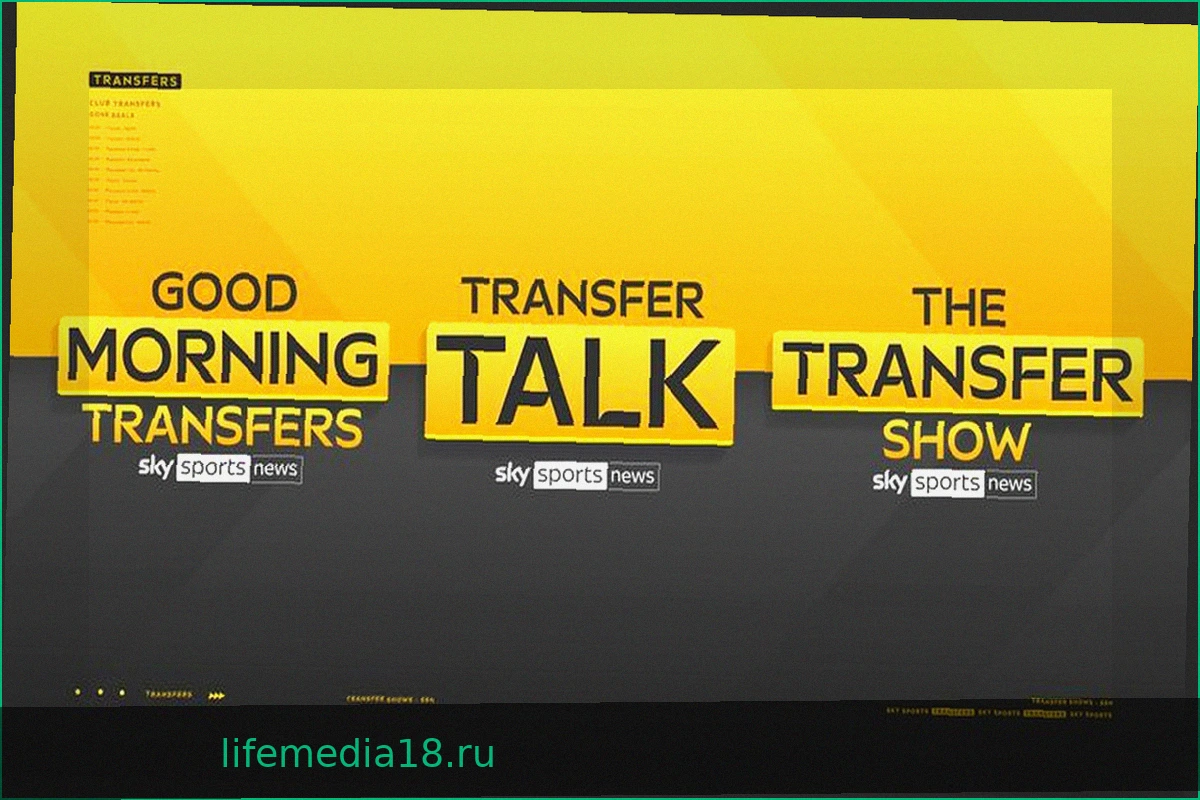Бесплатная трансляция: Обзор трансферного рынка на Sky Sports News